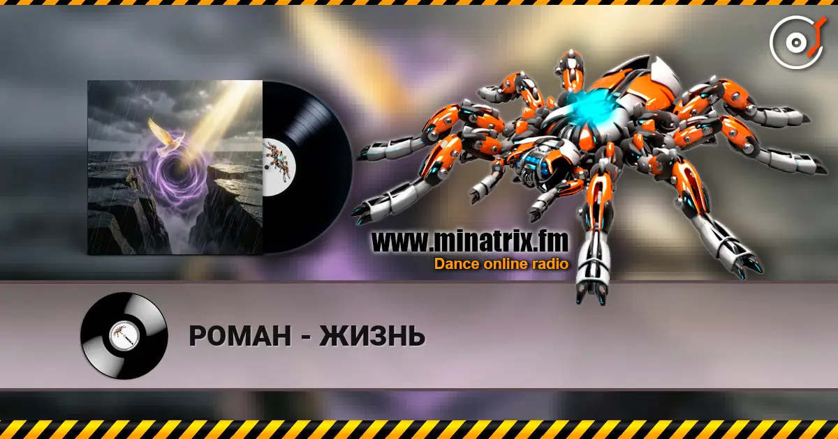РОМАН - ЖИЗНЬ listen online in high quality | Minatrix.FM