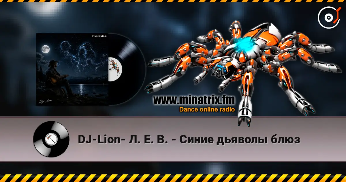DJ-Lion- Л. Е. В. - Синие дьяволы блюз listen online in high quality | Minatrix.FM