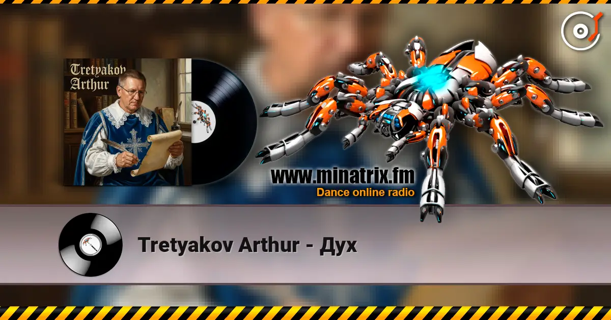 Tretyakov Arthur - Дух listen online in high quality | Minatrix.FM
