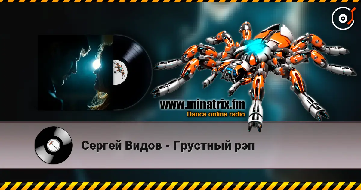 Сергей Видов - Грустный рэп listen online in high quality | Minatrix.FM