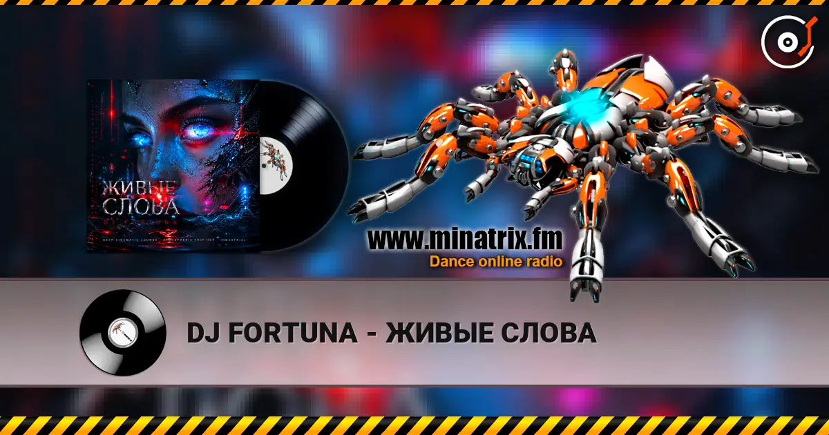 DJ FORTUNA - ЖИВЫЕ СЛОВА listen online in high quality | Minatrix.FM
