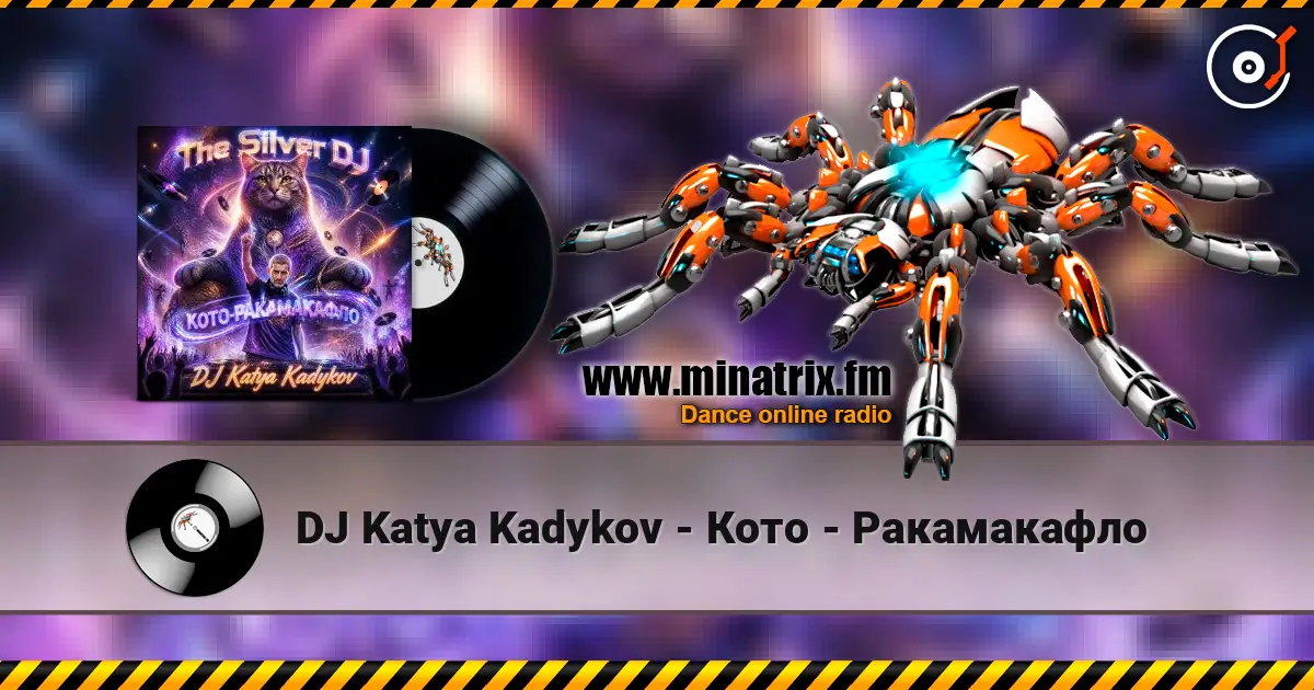 DJ Katya Kadykov - Кото - Ракамакафло listen online in high quality | Minatrix.FM
