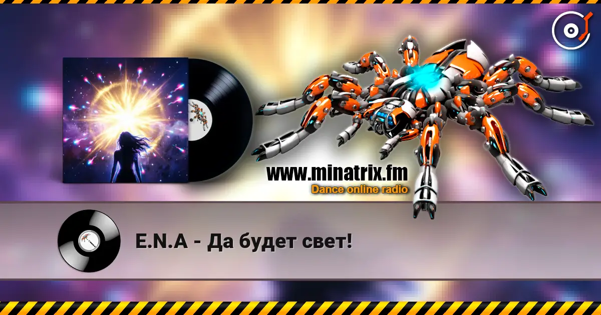 E.N.A - Да будет свет! listen online in high quality | Minatrix.FM