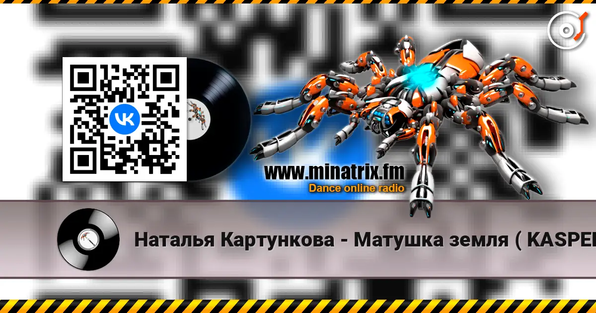 Наталья Картункова - Матушка земля ( KASPERMIX Electronik version ) listen online in high quality | Minatrix.FM