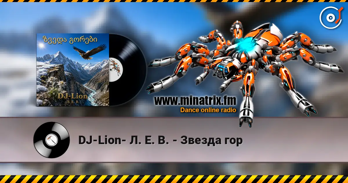 DJ-Lion- Л. Е. В. - Звезда гор listen online in high quality | Minatrix.FM