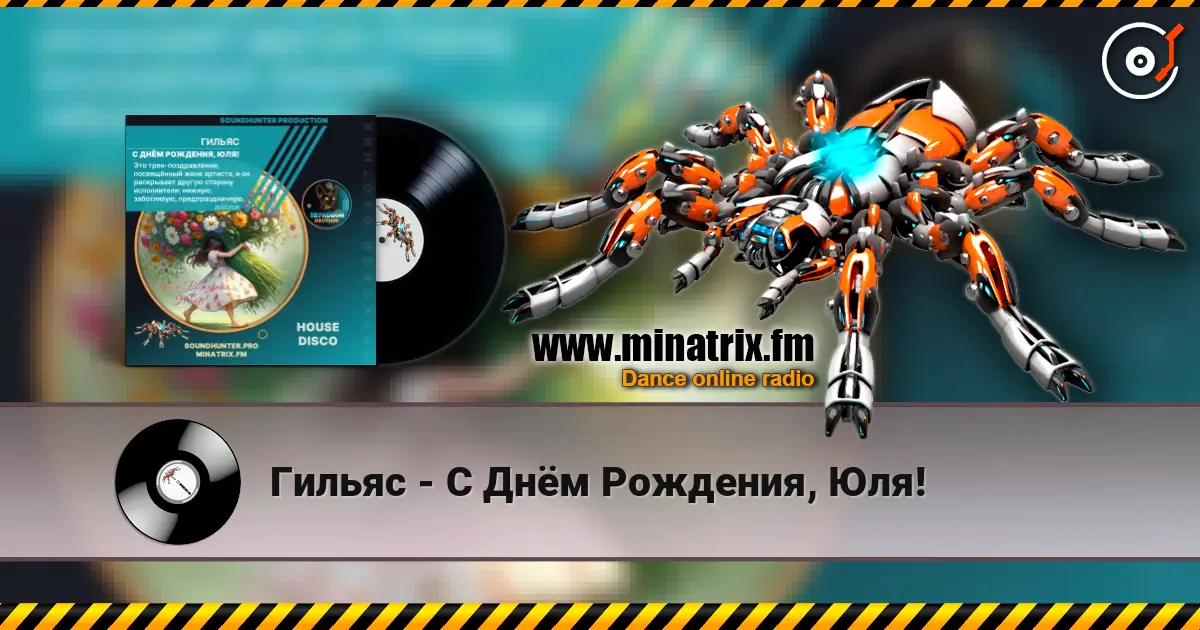 Гильяс - С Днём Рождения, Юля! listen online in high quality | Minatrix.FM
