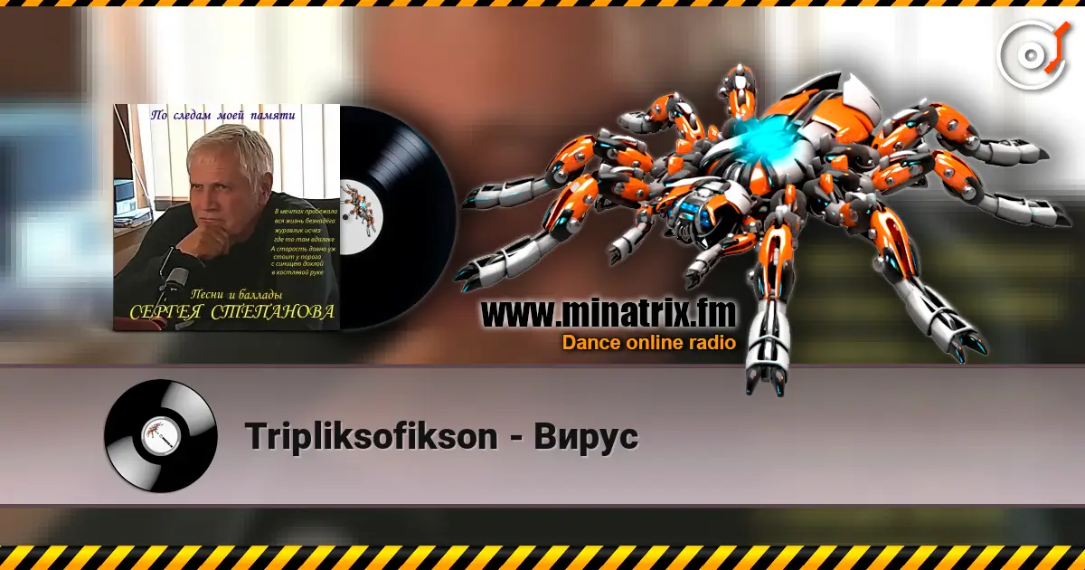 Tripliksofikson - Вирус listen online in high quality | Minatrix.FM