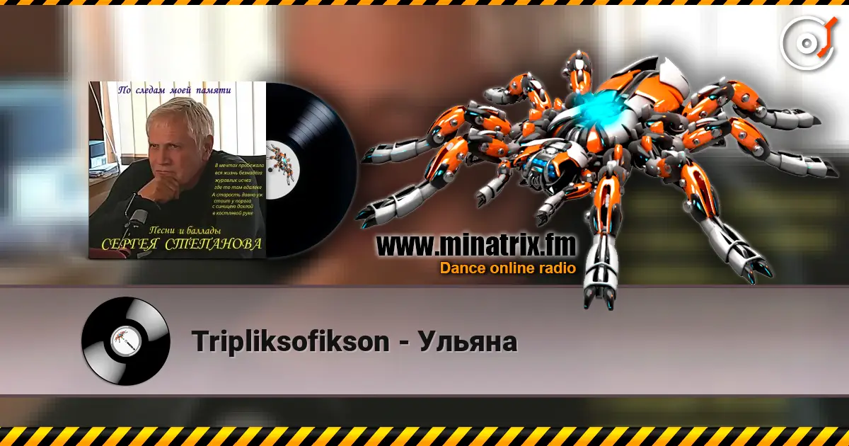 Tripliksofikson - Ульяна listen online in high quality | Minatrix.FM