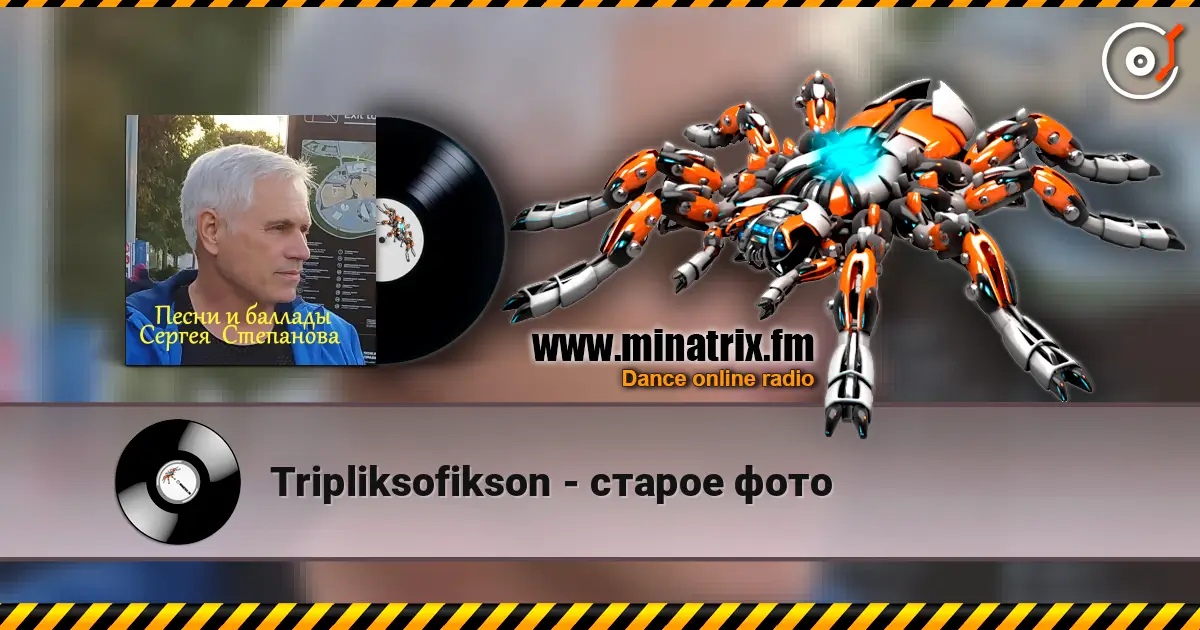 Tripliksofikson - старое фото listen online in high quality | Minatrix.FM