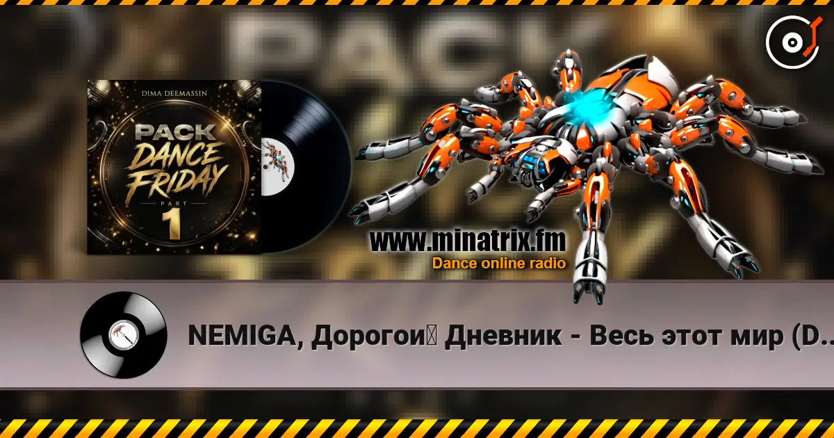 NEMIGA, Дорогой Дневник - Весь этот мир (Dima Deemassin Remix) listen online in high quality | Minatrix.FM