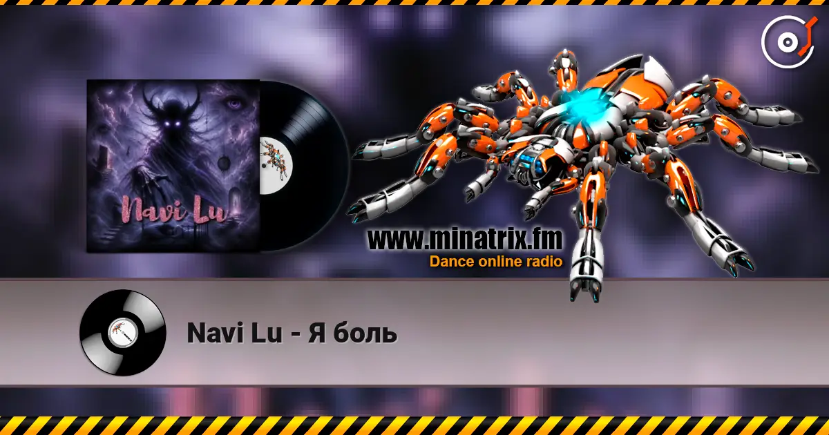 Navi Lu - Я боль listen online in high quality | Minatrix.FM