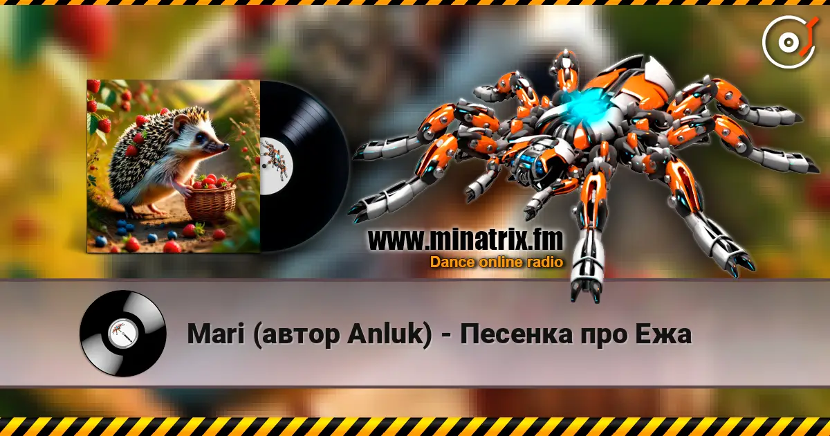 Mari (автор Anluk) - Песенка про Ежа listen online in high quality | Minatrix.FM