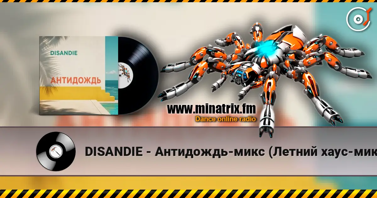 DISANDIE - Антидождь-микс (Летний хаус-микс) listen online in high quality | Minatrix.FM