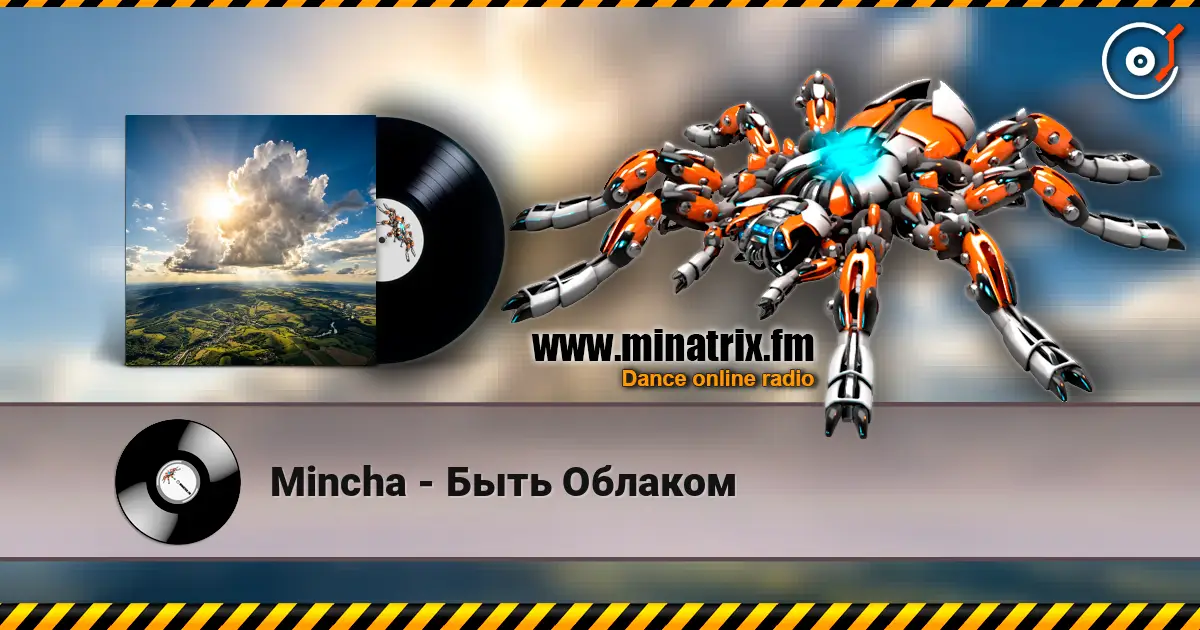 Mincha - Быть Облаком listen online in high quality | Minatrix.FM