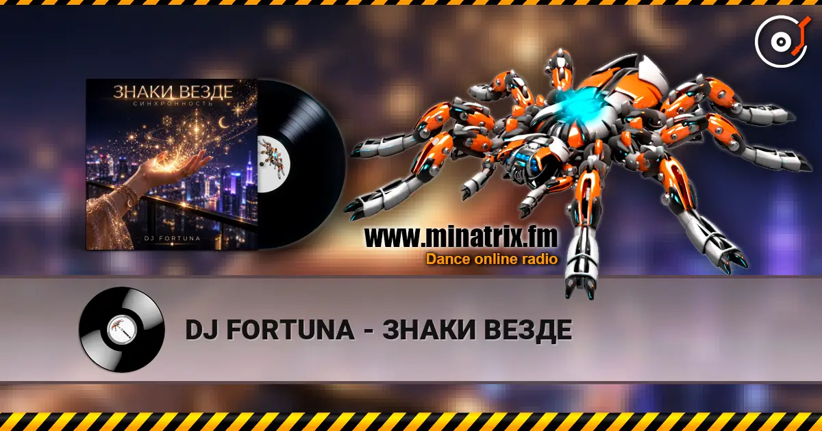 DJ FORTUNA - ЗНАКИ ВЕЗДЕ listen online in high quality | Minatrix.FM