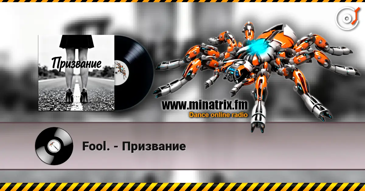 Fool. - Призвание listen online in high quality | Minatrix.FM