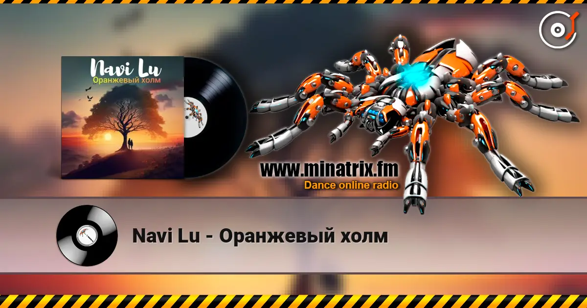Navi Lu - Оранжевый холм listen online in high quality | Minatrix.FM
