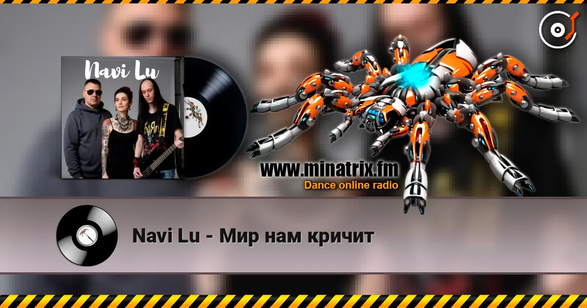 Navi Lu - Мир нам кричит listen online in high quality | Minatrix.FM