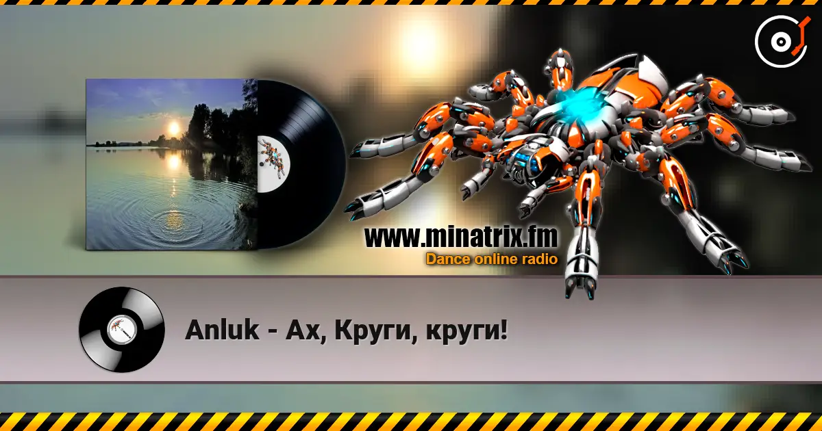 Anluk - Ах, Круги, круги! listen online in high quality | Minatrix.FM