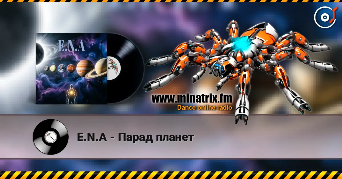E.N.A - Парад планет listen online in high quality | Minatrix.FM