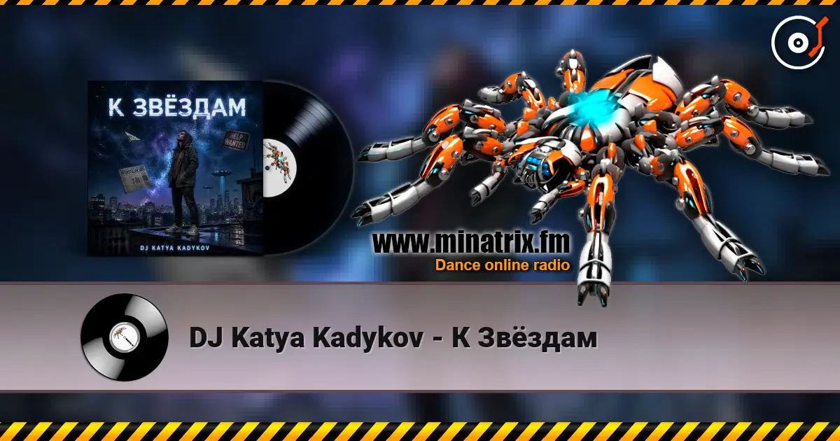 DJ Katya Kadykov - К Звёздам listen online in high quality | Minatrix.FM