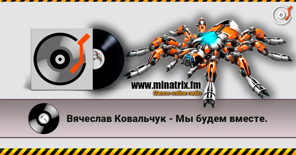Вячеслав Ковальчук - Мы будем вместе. listen online in high quality | Minatrix.FM