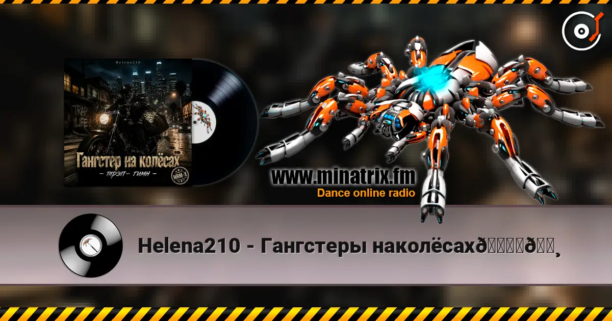 Helena210 - Гангстеры наколёсах🏍️💸 listen online in high quality | Minatrix.FM