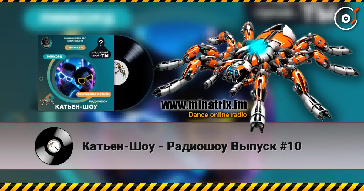 Катьен-Шоу - Радиошоу Выпуск #10 listen online in high quality | Minatrix.FM