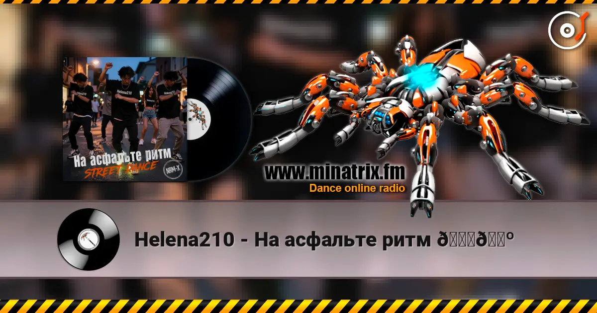 Helena210 - На асфальте ритм 💃🕺 listen online in high quality | Minatrix.FM