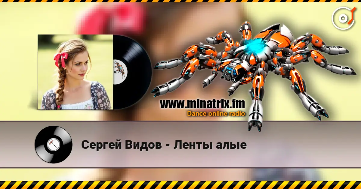 Сергей Видов - Ленты алые listen online in high quality | Minatrix.FM