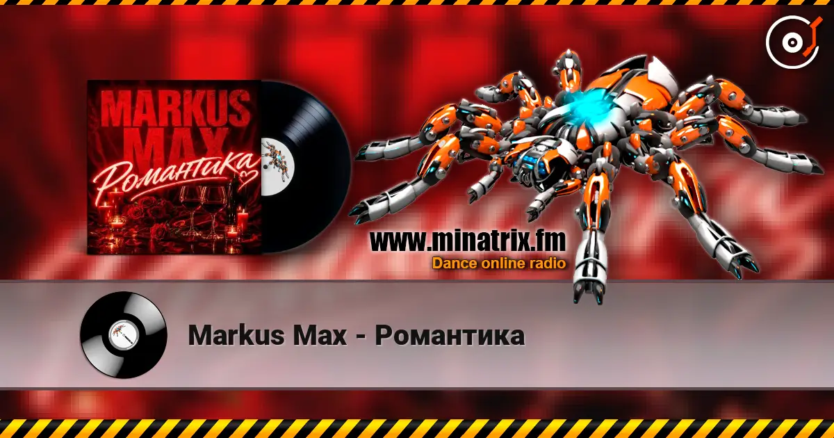 Markus Max - Романтика listen online in high quality | Minatrix.FM