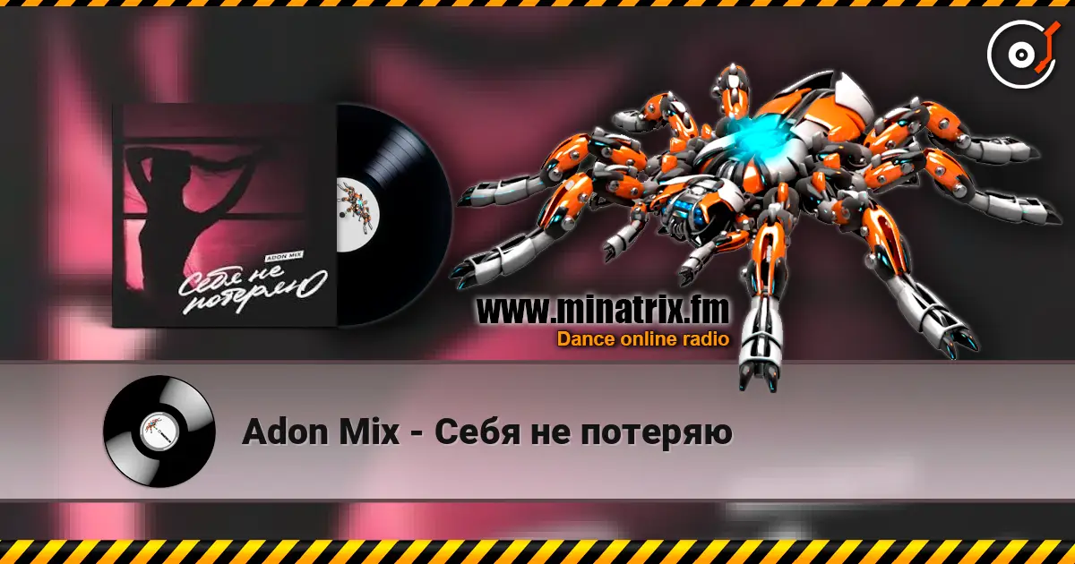 Adon Mix - Себя не потеряю listen online in high quality | Minatrix.FM