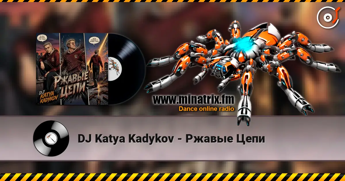 DJ Katya Kadykov - Ржавые Цепи listen online in high quality | Minatrix.FM
