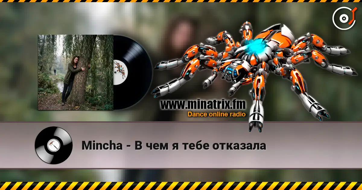 Mincha - В чем я тебе отказала listen online in high quality | Minatrix.FM