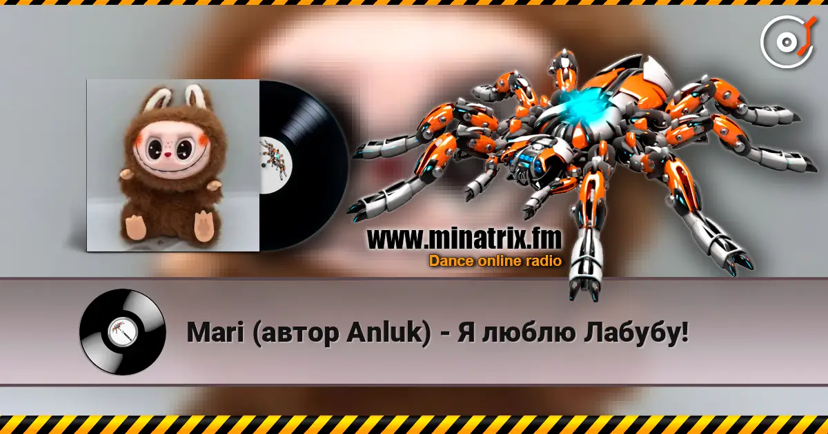 Mari (автор Anluk) - Я люблю Лабубу! listen online in high quality | Minatrix.FM