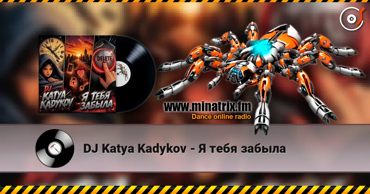 DJ Katya Kadykov - Я тебя забыла listen online in high quality | Minatrix.FM