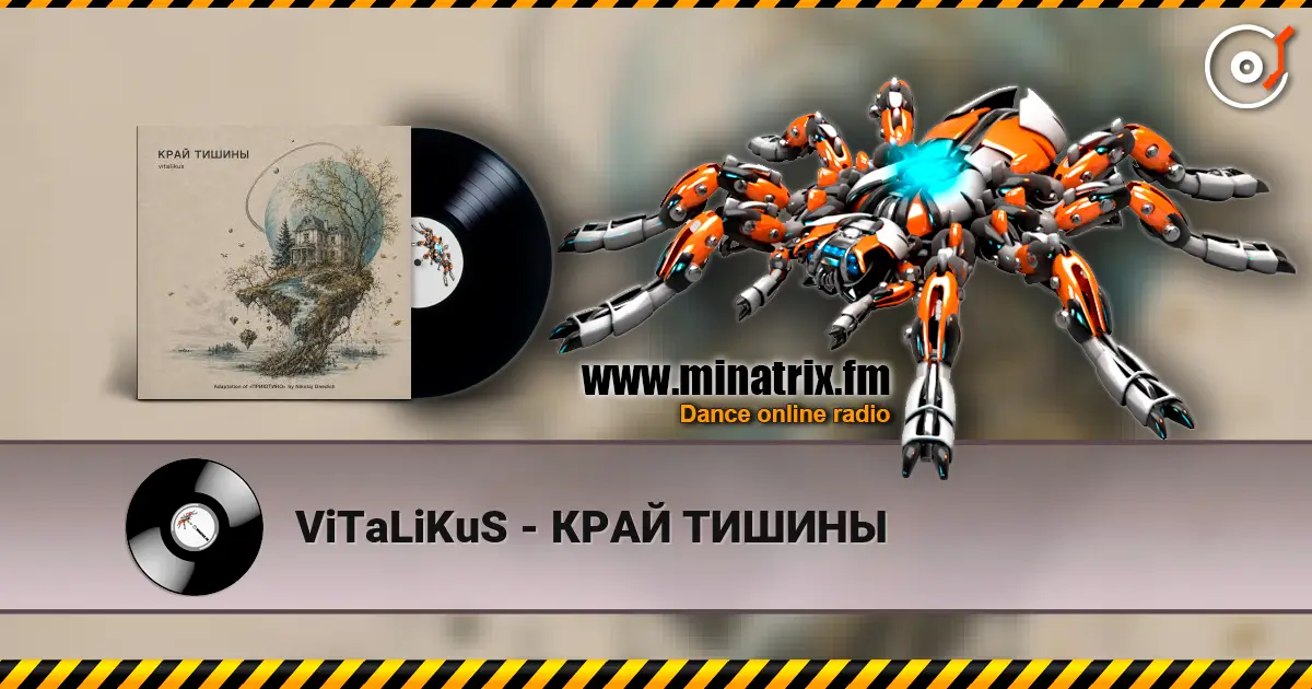 ViTaLiKuS - КРАЙ ТИШИНЫ listen online in high quality | Minatrix.FM