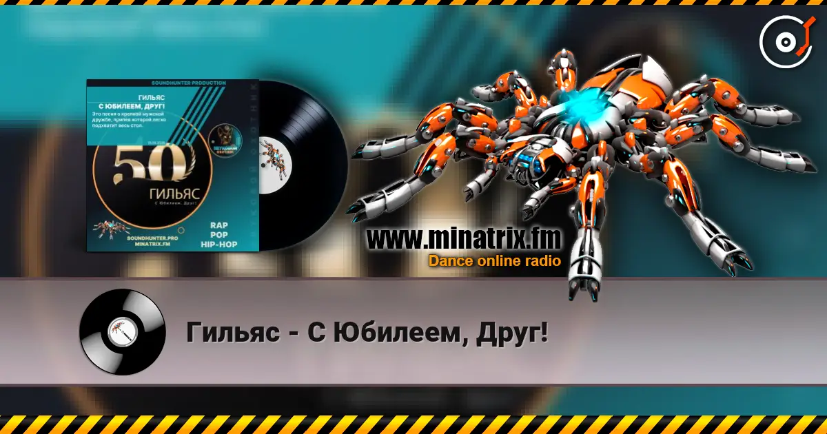 Гильяс - С Юбилеем, Друг! listen online in high quality | Minatrix.FM