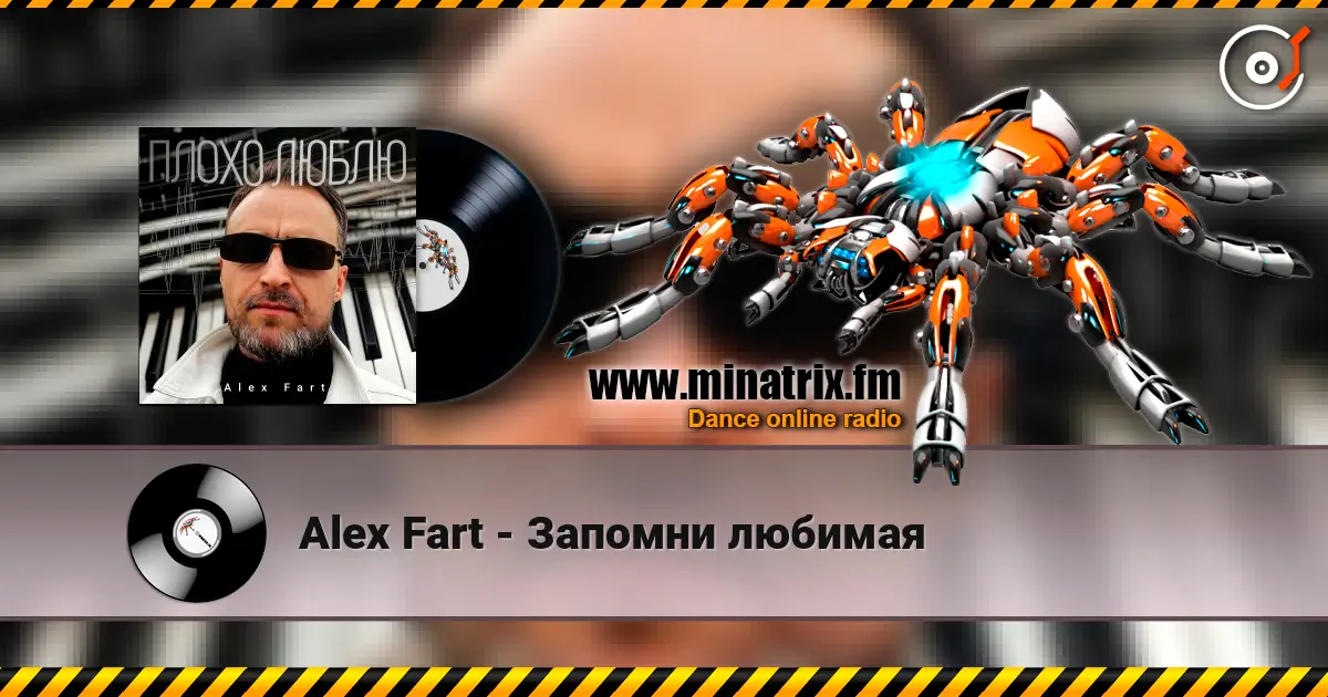 Alex Fart - Запомни любимая listen online in high quality | Minatrix.FM