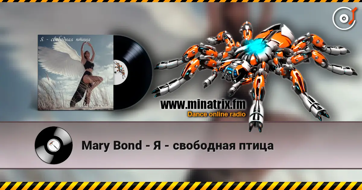 Mary Bond - Я - свободная птица listen online in high quality | Minatrix.FM