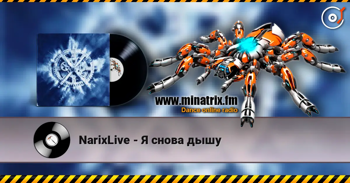 NarixLive - Я снова дышу listen online in high quality | Minatrix.FM