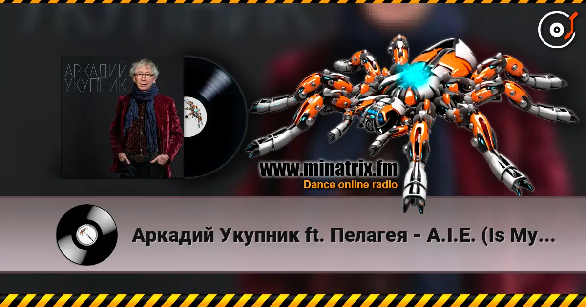 Аркадий Укупник ft. Пелагея - A.I.E. (Is My Song) listen online in high quality | Minatrix.FM