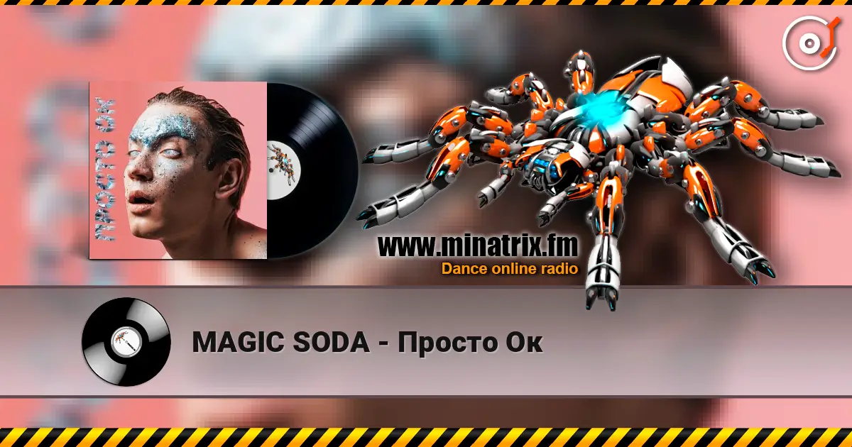 MAGIC SODA - Просто Ок listen online in high quality | Minatrix.FM