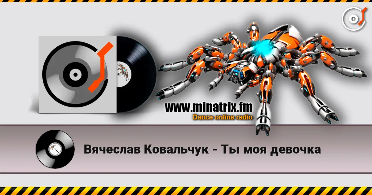 Вячеслав Ковальчук - Ты моя девочка listen online in high quality | Minatrix.FM