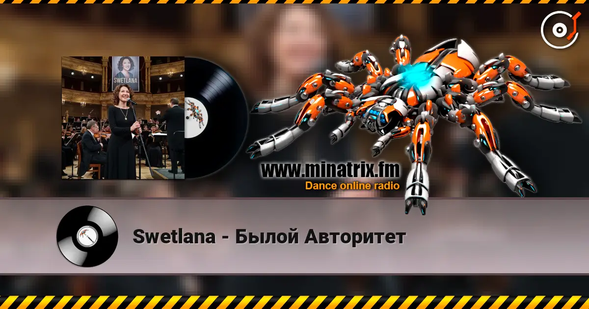 Swetlana - Былой Авторитет listen online in high quality | Minatrix.FM
