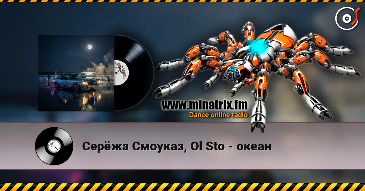 Серёжа Смоуказ, Ol Sto - океан listen online in high quality | Minatrix.FM