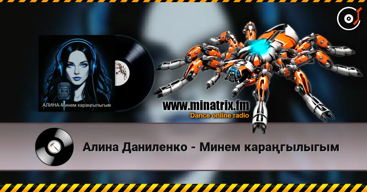 Алина Даниленко - Минем караңгылыгым listen online in high quality | Minatrix.FM