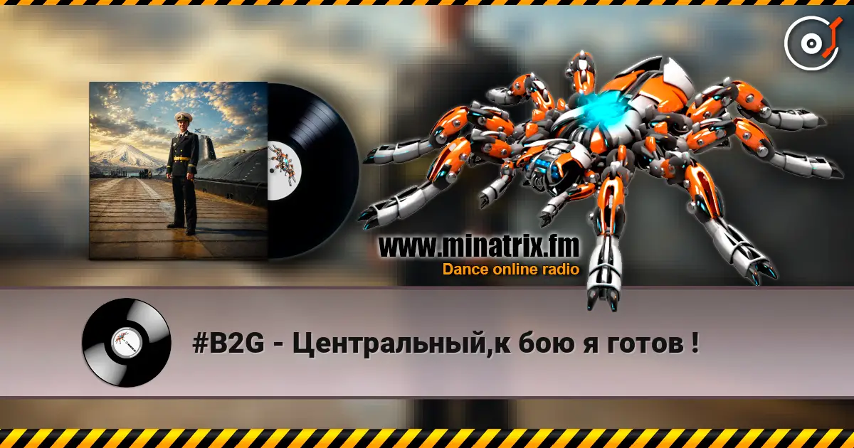 #B2G - Центральный,к бою я готов ! listen online in high quality | Minatrix.FM