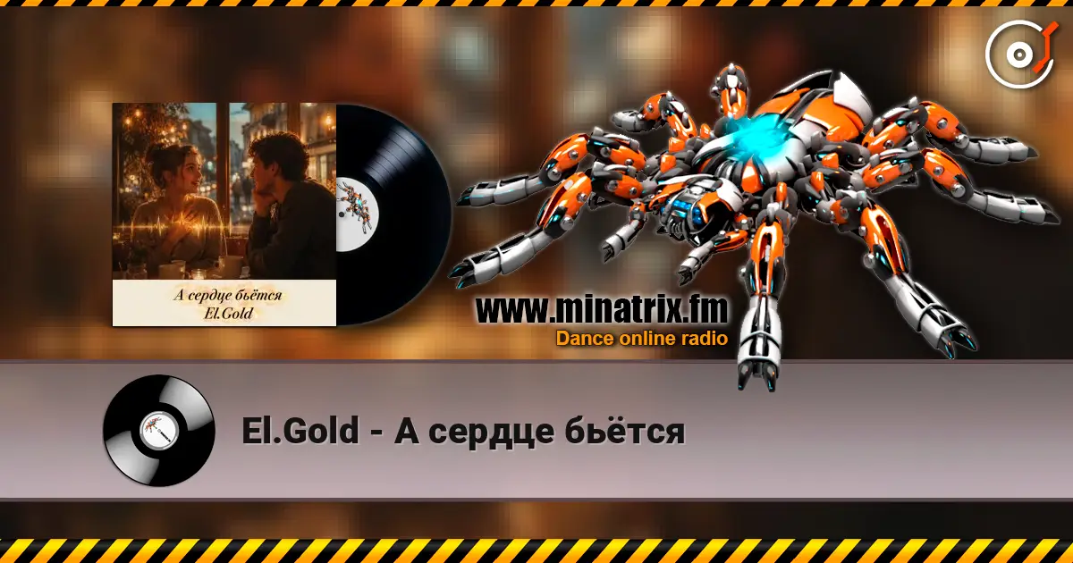 El.Gold - А сердце бьётся listen online in high quality | Minatrix.FM