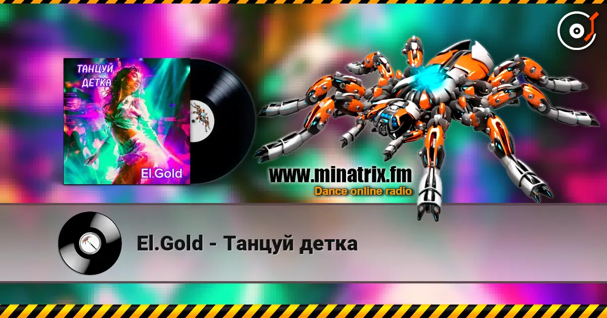 El.Gold - Танцуй детка listen online in high quality | Minatrix.FM
